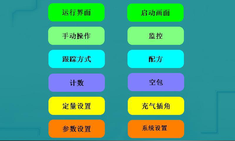 操作界面 操作界面